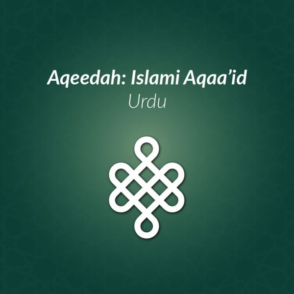Islami Aqaa'id eLearning Course Urdu