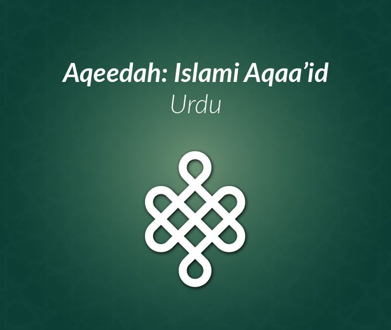 Islami Aqaa’id eLearning Course Urdu