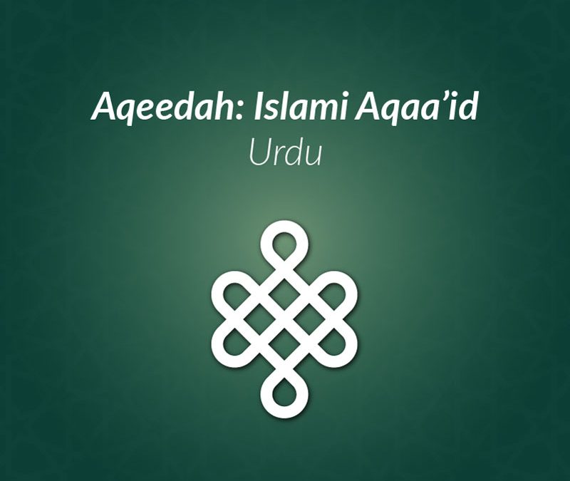 Islami Aqaa’id eLearning Course Urdu
