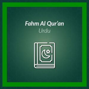 Fahm Al-Qur'an Urdu eLearning