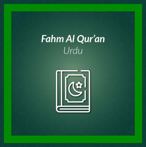 Fahm Al-Qur'an Urdu eLearning