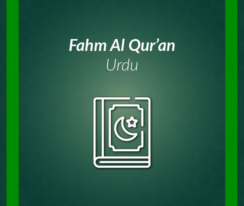 Fahm al Qur’an Urdu eLearning