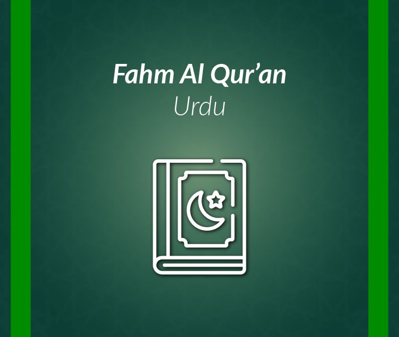 Fahm al Qur’an Urdu