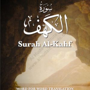 Surah Al-Kahf e-Book