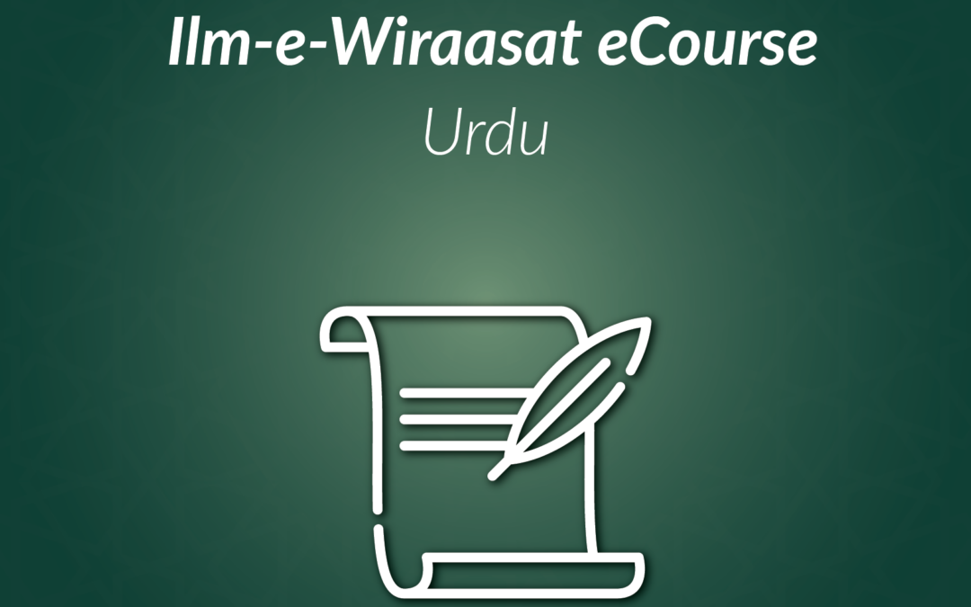 Ilm-e-Wiraasat eCourse