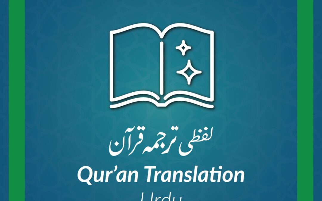 DL_Lafzi Tarjuma Qur’an – Markham